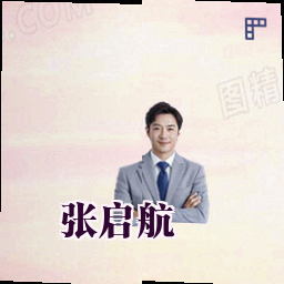 张启航